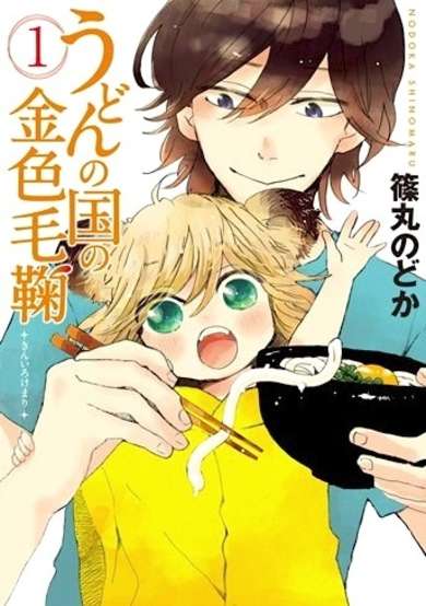 Copertina di Poco's Udon World