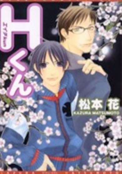Copertina di H-kun