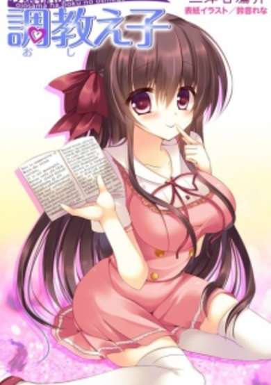 Copertina di Ojousama wa Boku no Oshiego