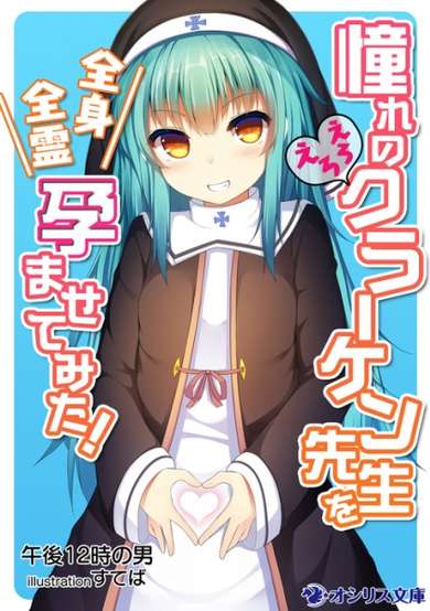 Copertina di Akogare no Ero Ero Kraken-sensei wo Zenshin Zenrei Haramasete Mita!
