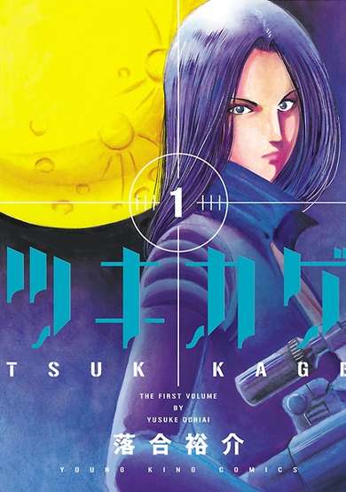 Copertina di Tsukikage
