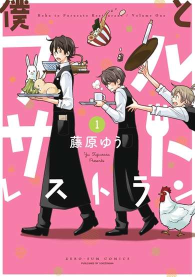 Copertina di Boku to Furusato Restaurant
