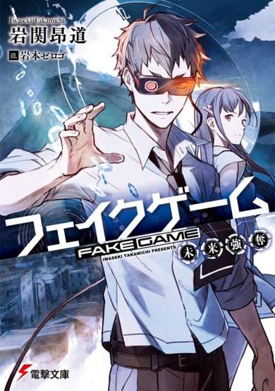 Copertina di Fake Game