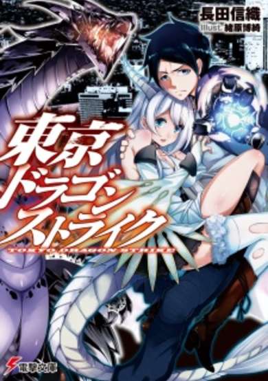 Copertina di Tokyo Dragon Strike