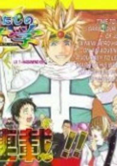 Copertina di Boku no Watashi no Yusha Gaku