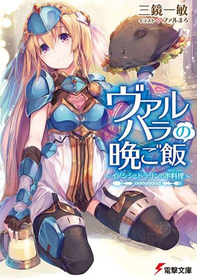 Copertina di Valhalla no Bangohan