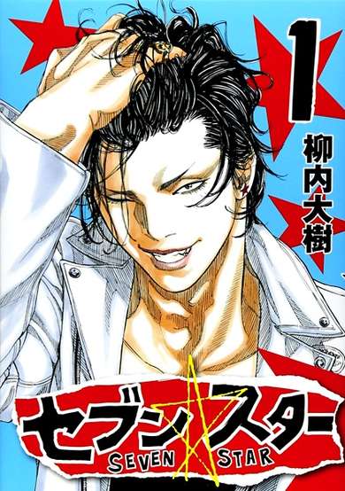 Copertina di Seven☆Star