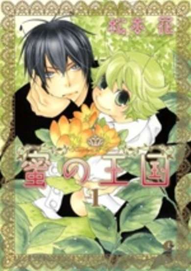 Copertina di Mitsu no Oukoku