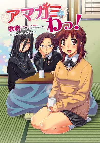 Copertina di Amagami Wa!