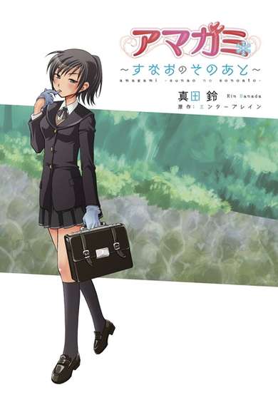 Copertina di Amagami: Sunao no Sonoato