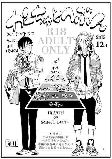 Copertina di Heaven of School Caste