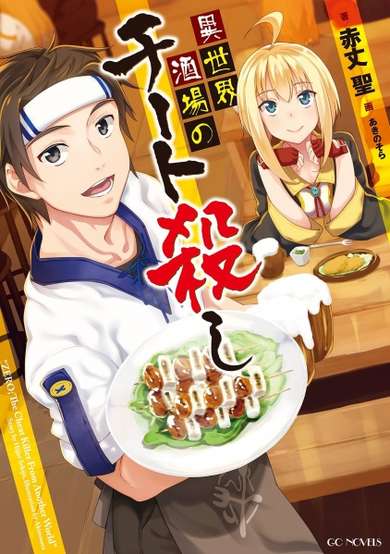 Copertina di "Zero; The Cheat Killer From Another World"