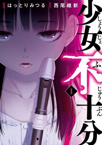 Copertina di Imperfect Girl