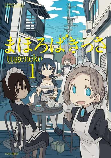Copertina di Mahoroba Kissa