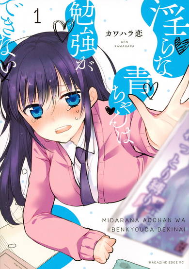 Copertina di Ao-chan Can't Study!