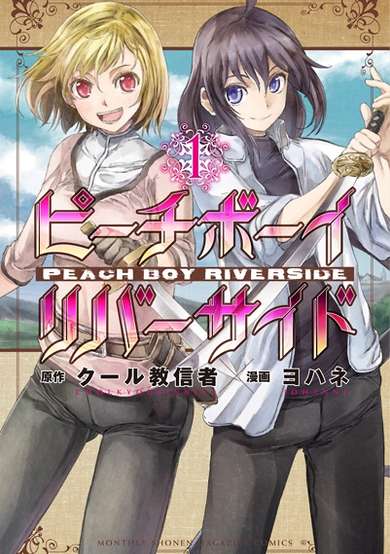 Copertina di Peach Boy Riverside