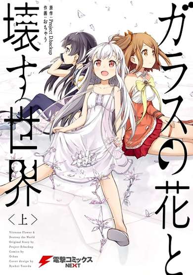 Copertina di Vitreous Flower & Destroy the World