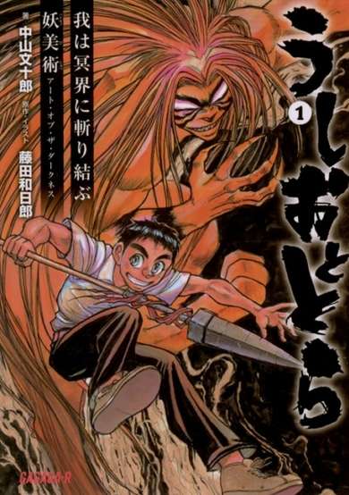 Copertina di Ushio to Tora