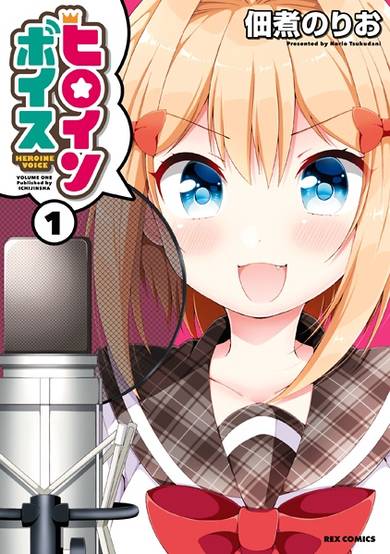 Copertina di Heroine Voice