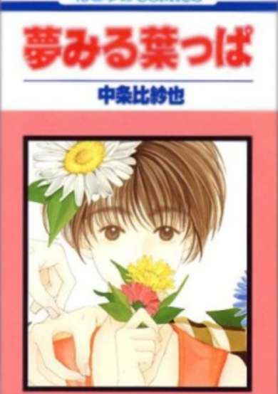 Copertina di Yume Miru Happa