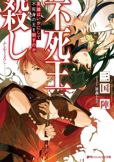 Copertina di Fushiougoroshi