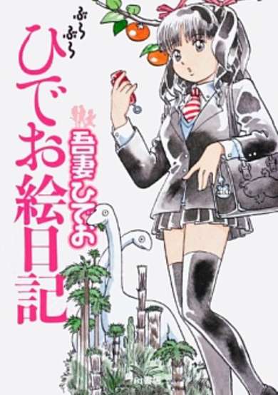 Copertina di Burabura Hideo Enikki