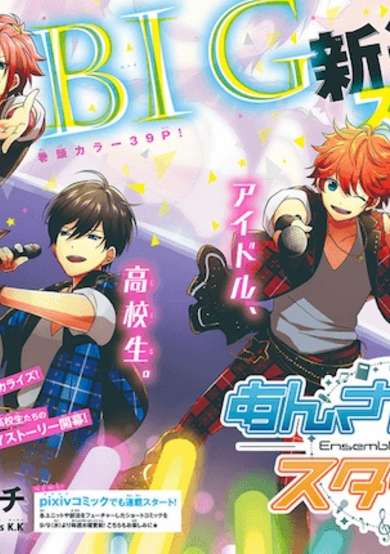 Copertina di Ensemble Stars!