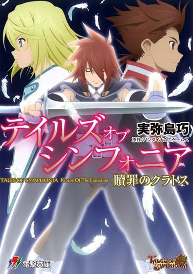 Copertina di Tales of Symphonia: Kratos of the Expiation