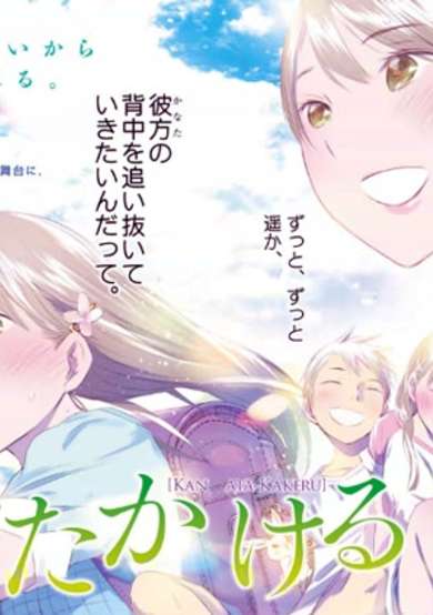 Copertina di Kanata Kakeru