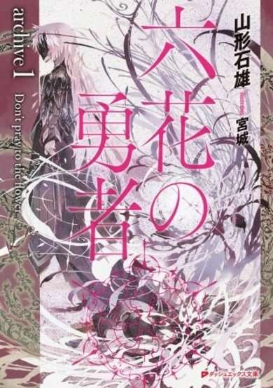 Copertina di Rokka no Yuusha Archive