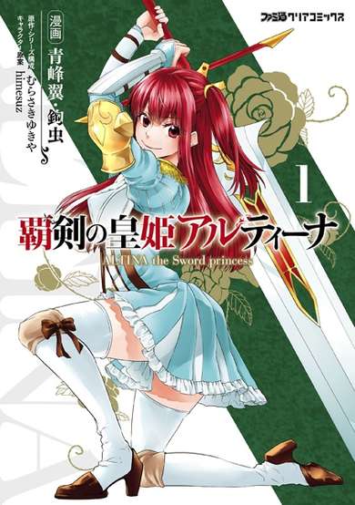 Copertina di Altina the Sword princess