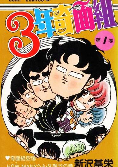 Copertina di 3-nen Kimengumi