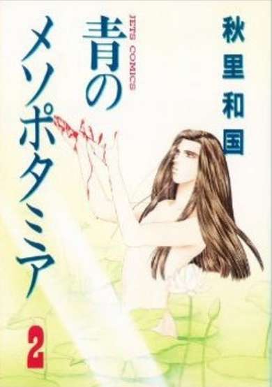 Copertina di Ao no Mesopotamia