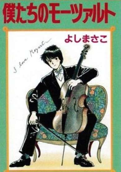 Copertina di Bokutachi no Mozart