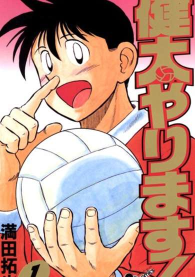 Copertina di Kenta Yarimasu!