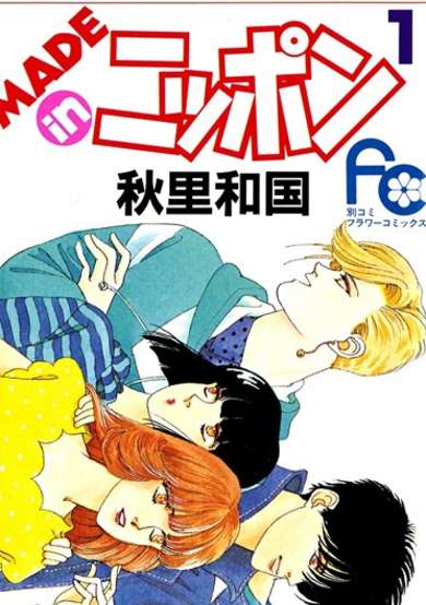 Copertina di Made in Nippon