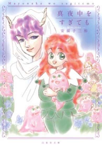 Copertina di Mayonaka wo Sugitemo