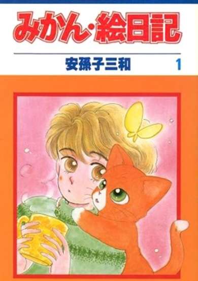 Copertina di Mikan Enikki