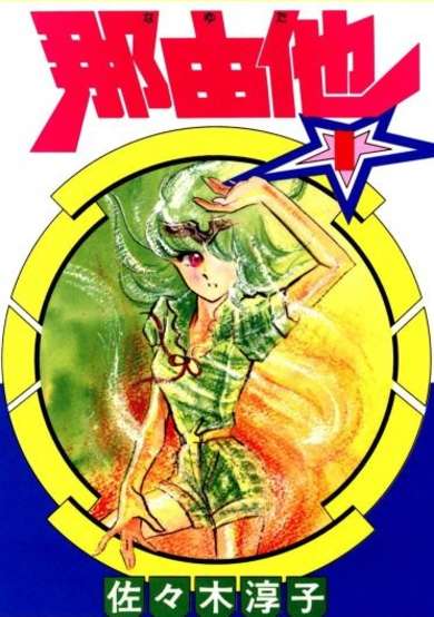 Copertina di Nayuta