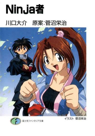 Copertina di Ninja Mono