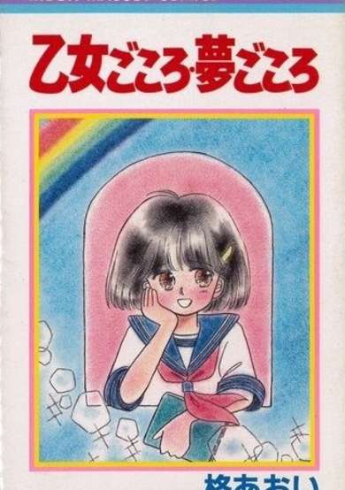 Copertina di Otomegokoro Yumegokoro