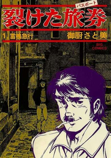 Copertina di Saketa Passport Series