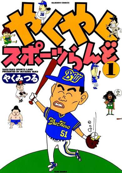 Copertina di Yaku Yaku Sports Land