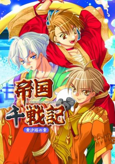 Copertina di Teikoku Sensenki: Kisharaku no Shou