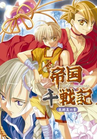 Copertina di Teikoku Sensenki: Shuhishin no Shou