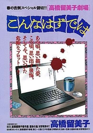 Copertina di Konna Hazu dewa