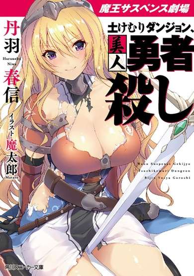 Copertina di Maou Suspense Gekijou
