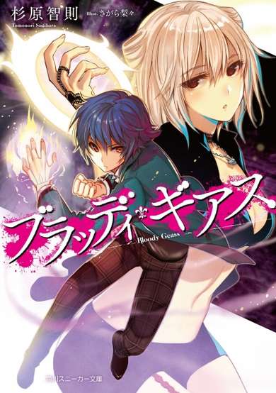 Copertina di Bloody Geass