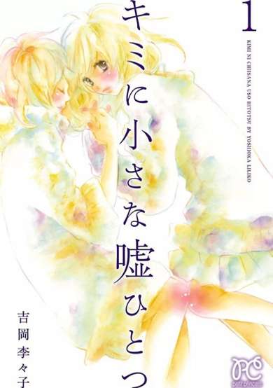 Copertina di Kimi ni Chiisana Uso Hitotsu