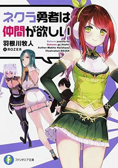 Copertina di Nekura Yuusha wa Nakama ga Hoshii